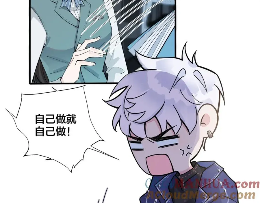第3话 自己做 第81页