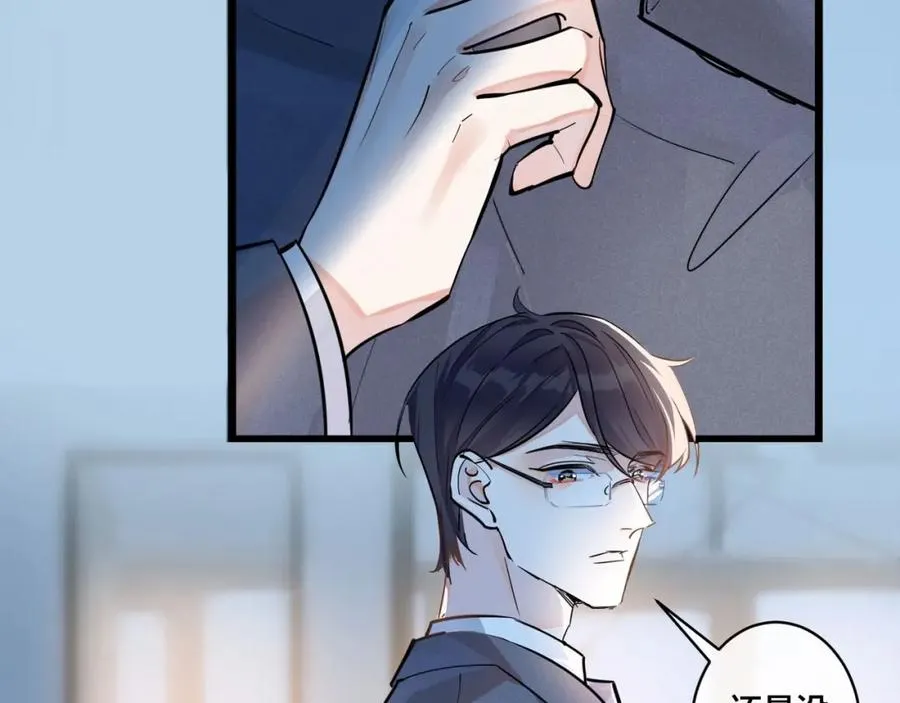第1话 你很欠… 第30页