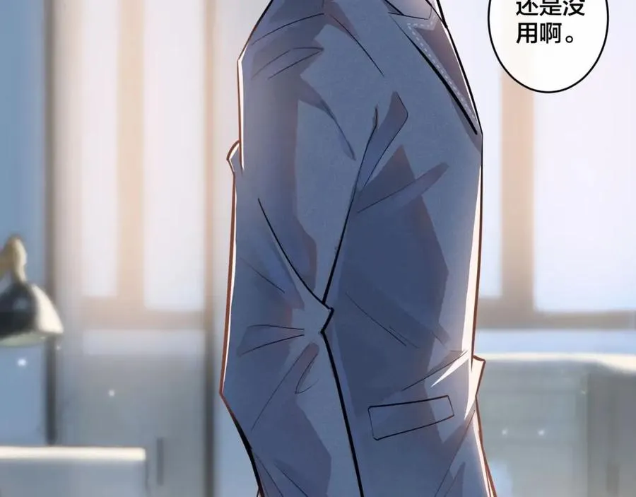 第1话 你很欠… 第31页