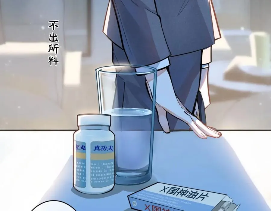 第1话 你很欠… 第32页