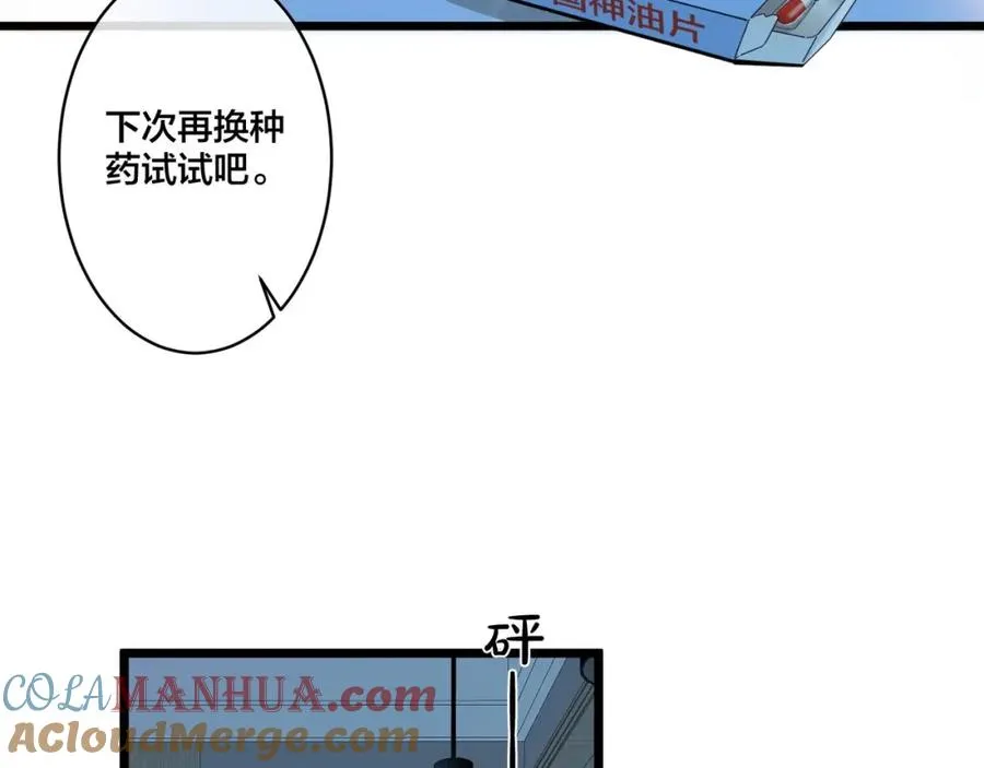 第1话 你很欠… 第33页