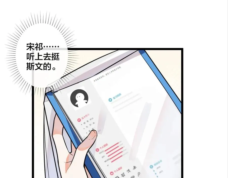 第1话 你很欠… 第74页