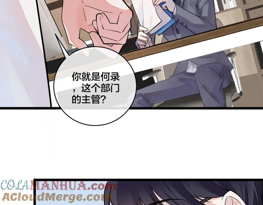 第1话 你很欠… 第77页