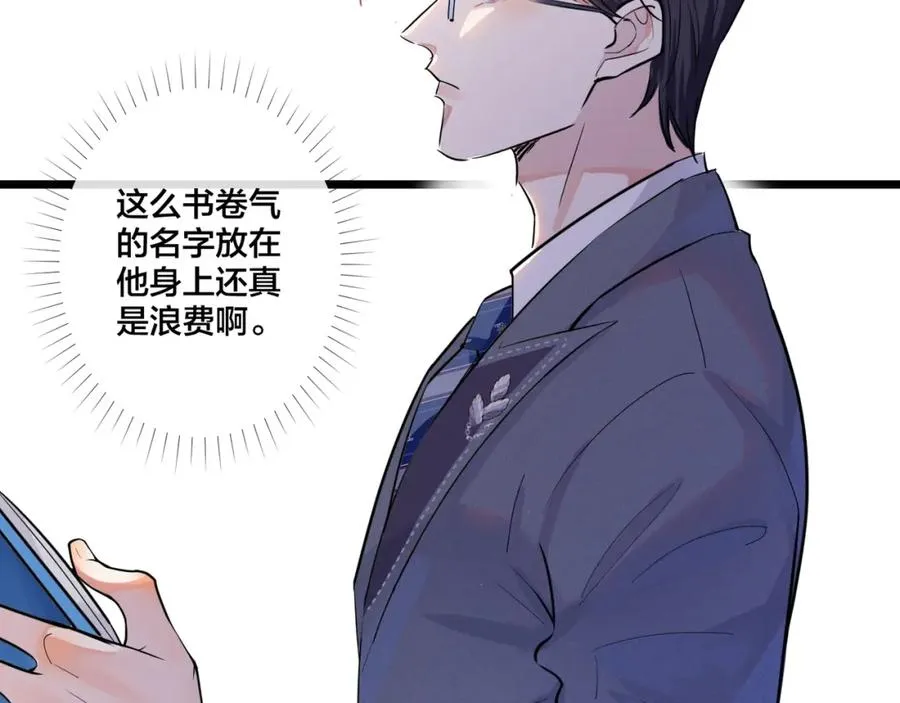 第1话 你很欠… 第83页