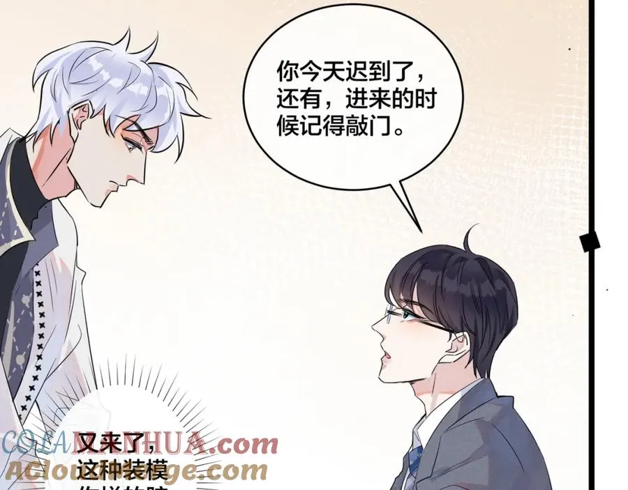 第1话 你很欠… 第85页
