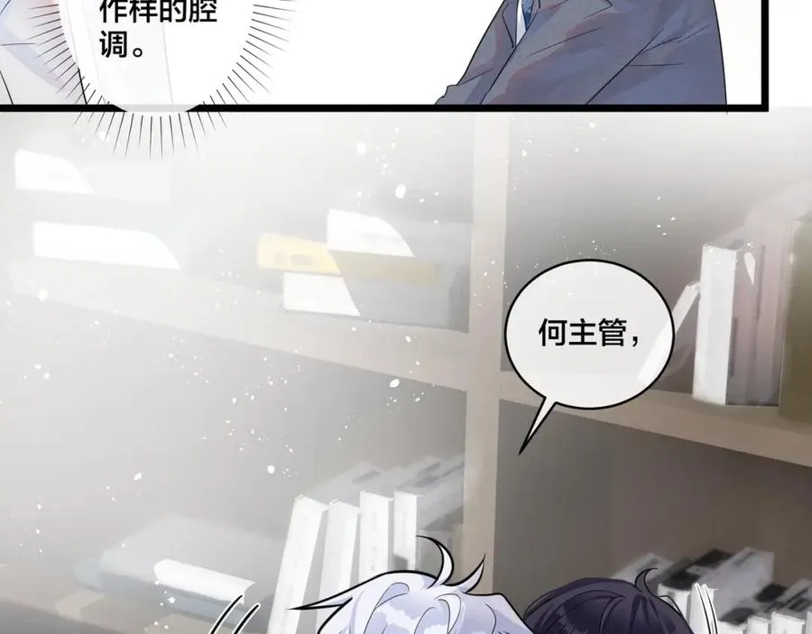 第1话 你很欠… 第86页