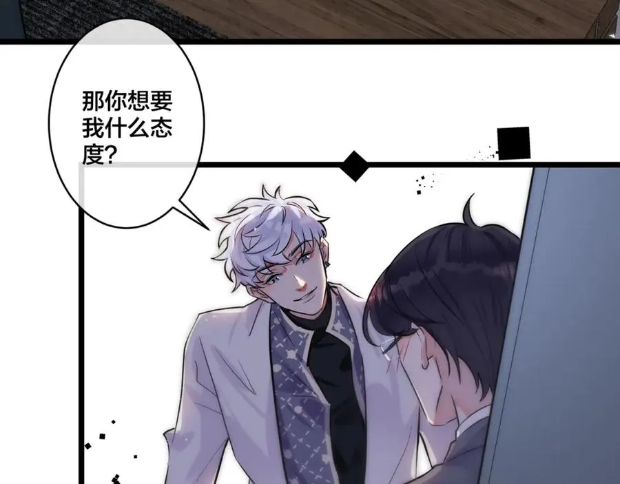 第1话 你很欠… 第95页