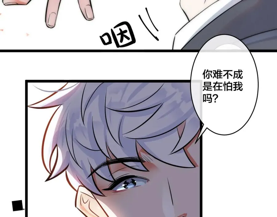 第1话 你很欠… 第99页