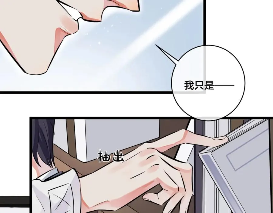 第1话 你很欠… 第102页