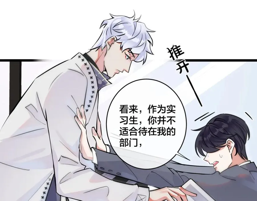 第1话 你很欠… 第104页