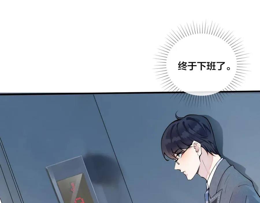 第2话 壁咚 第6页
