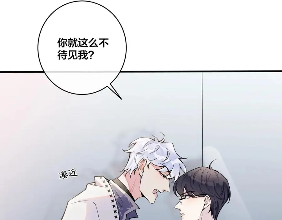 第2话 壁咚 第18页