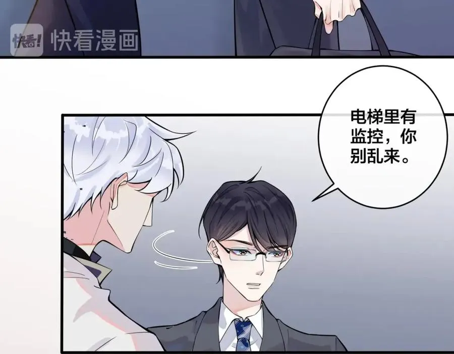 第2话 壁咚 第20页