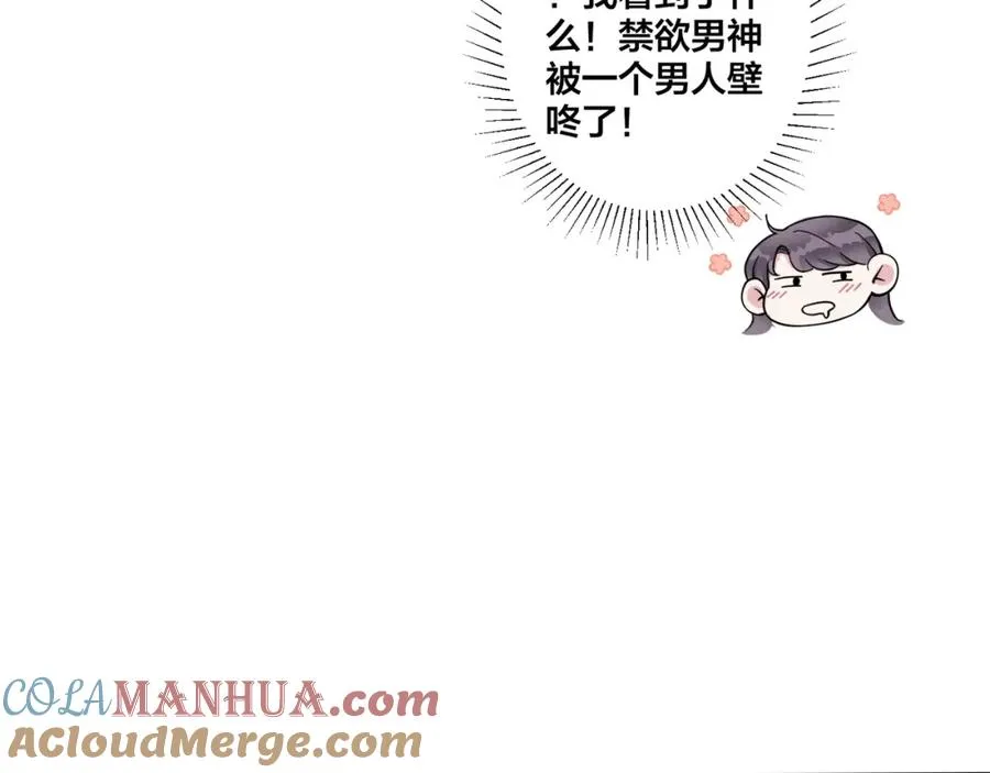 第2话 壁咚 第41页
