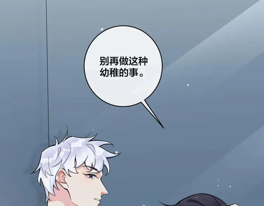第2话 壁咚 第43页