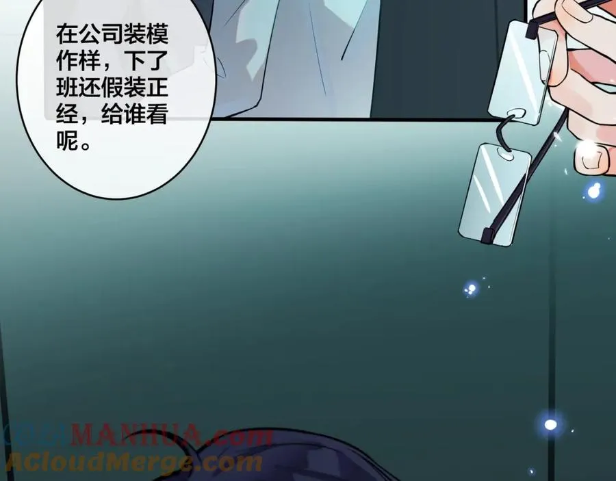 第2话 壁咚 第81页