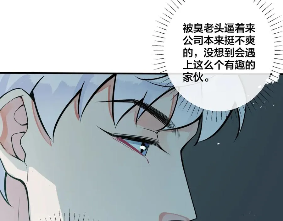 第2话 壁咚 第88页