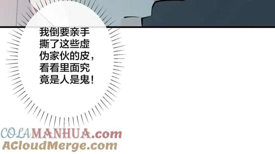 第2话 壁咚 第89页