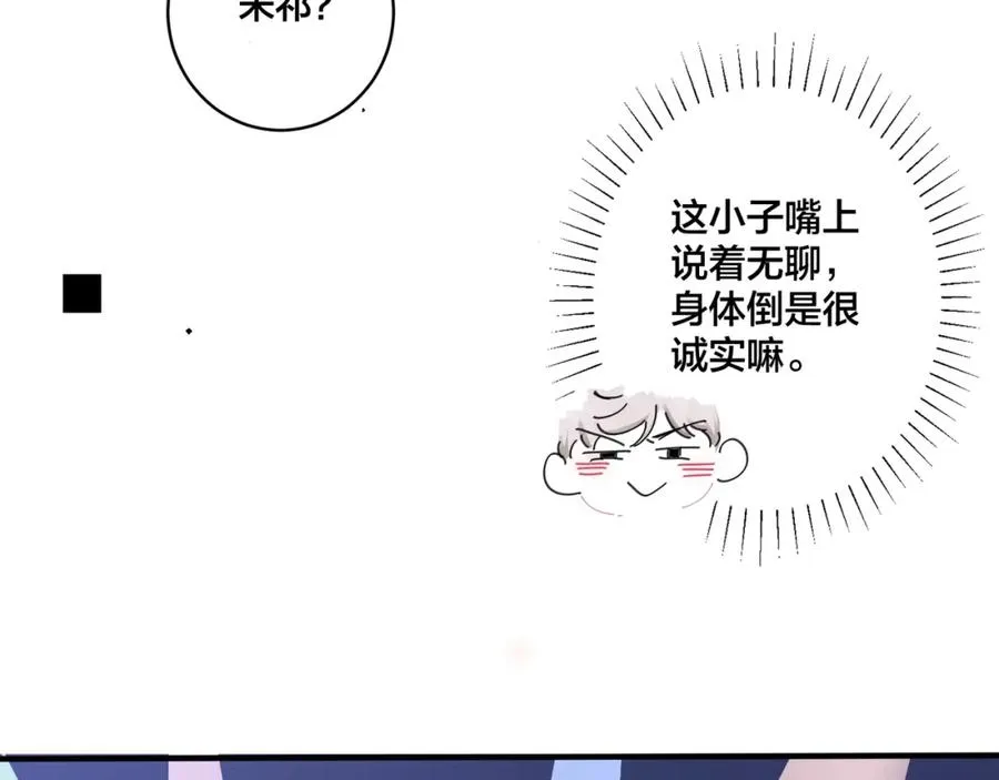 第5话 想要我吗？ 第42页
