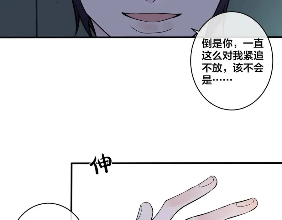 第5话 想要我吗？ 第60页