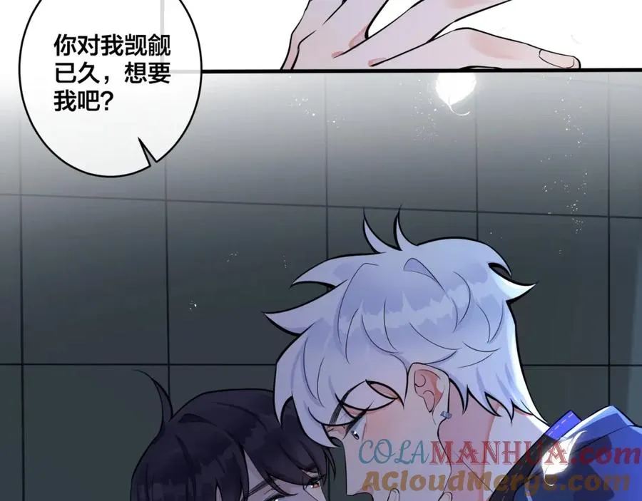 第5话 想要我吗？ 第61页