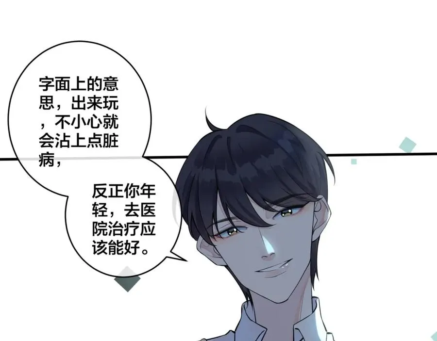 第5话 想要我吗？ 第66页