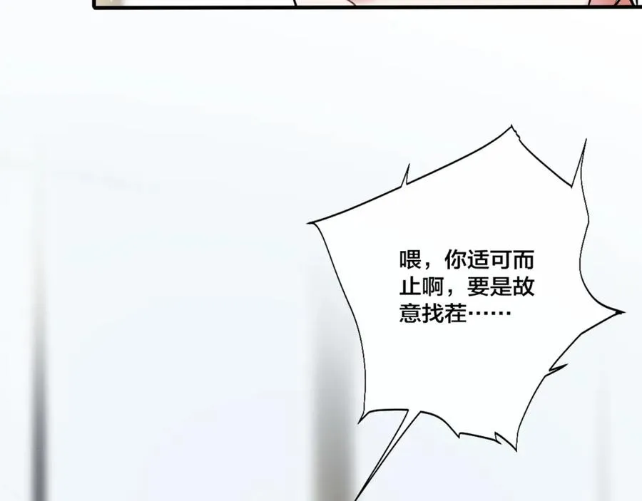 第4话 夸我 第29页