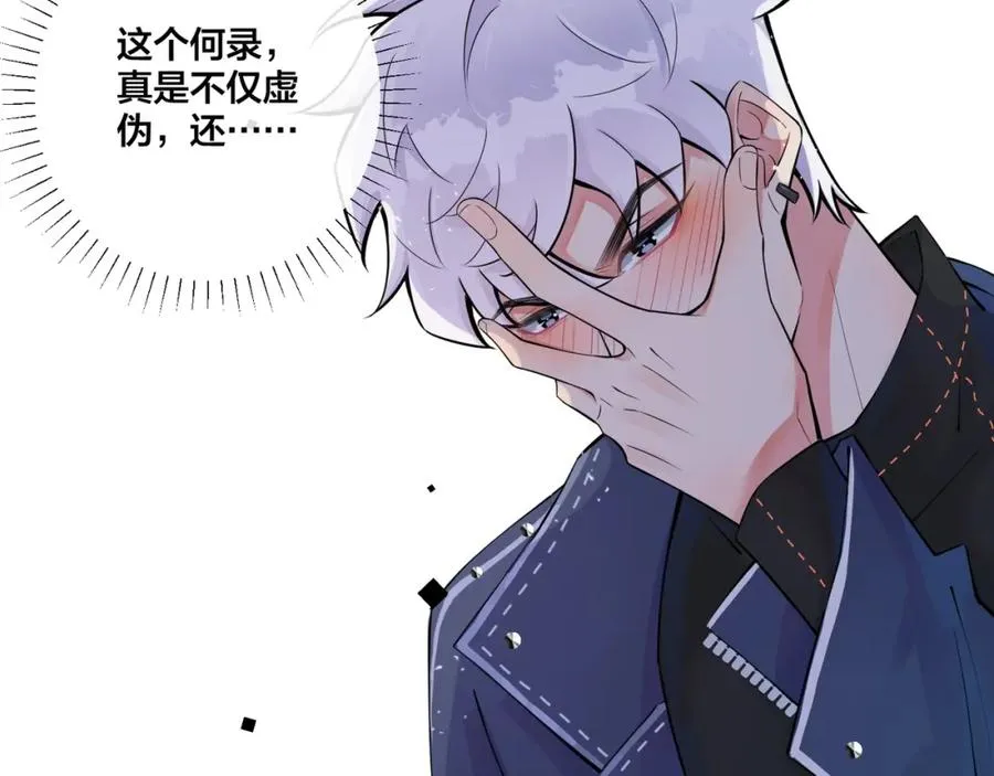 第4话 夸我 第44页