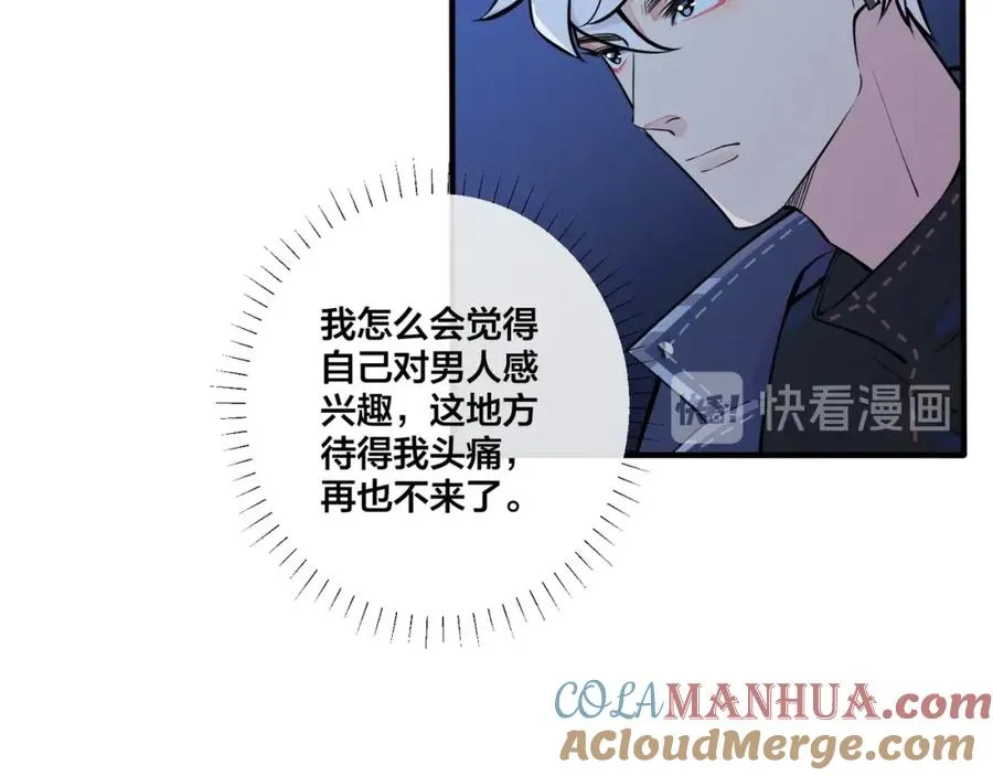 第4话 夸我 第58页