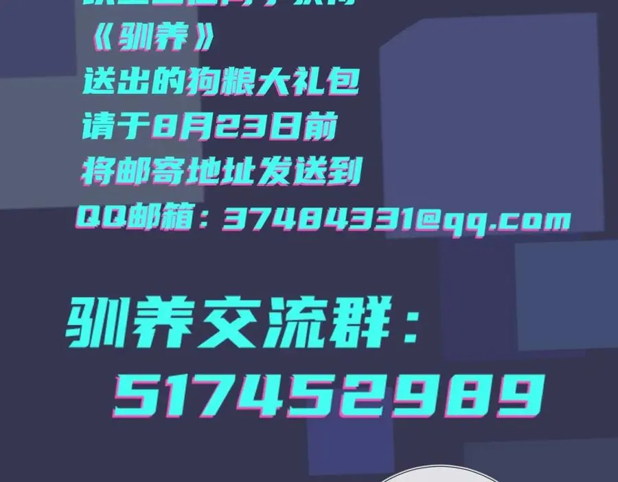 第4话 夸我 第80页