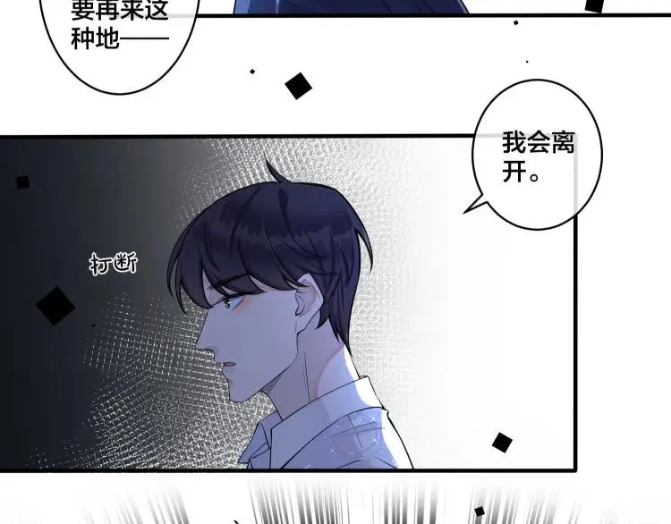 第6话 失控 第21页