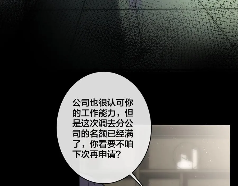 第7话 休想逃 第8页