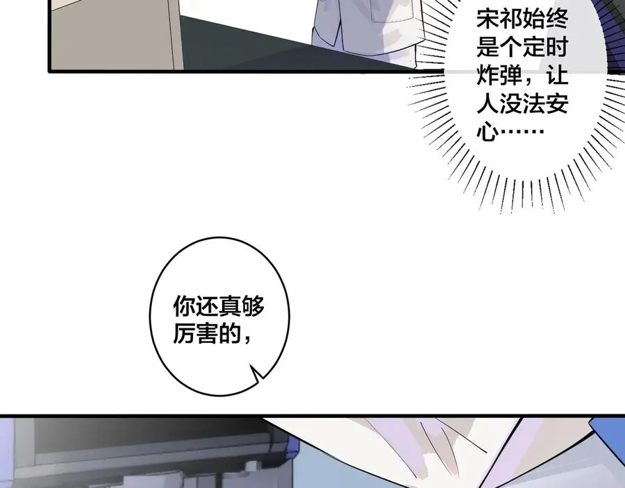 第7话 休想逃 第29页