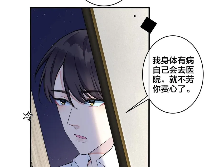 第8话 快停下 第11页