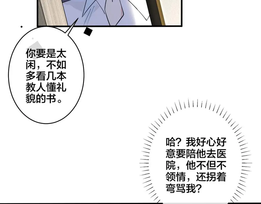 第8话 快停下 第12页