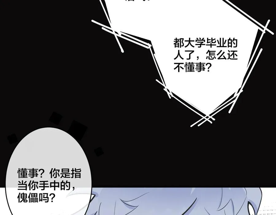 第8话 快停下 第62页