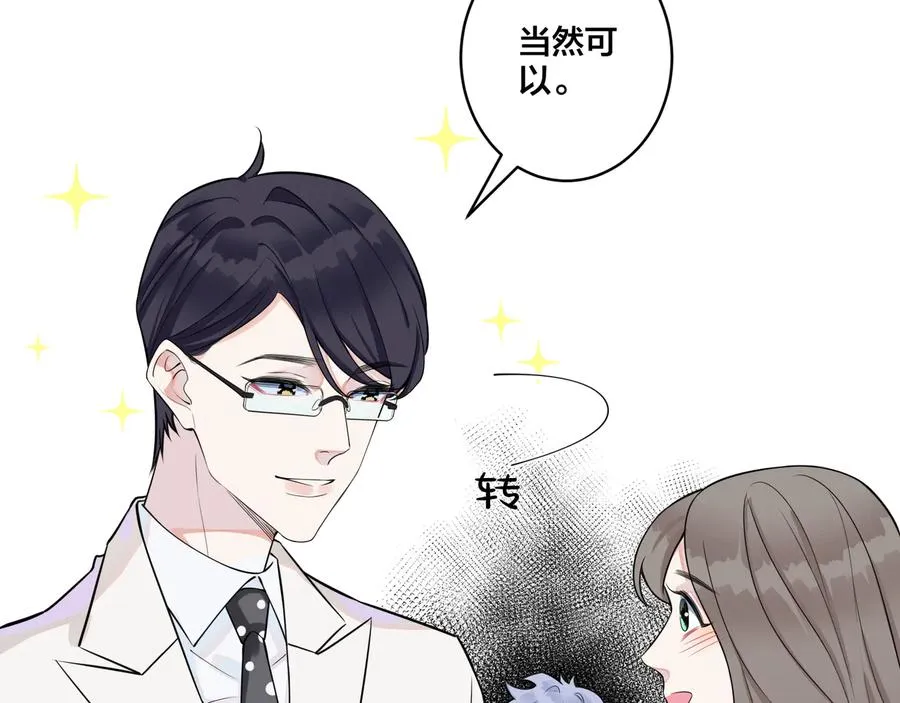 第9话 不介意多我一个吧 第8页