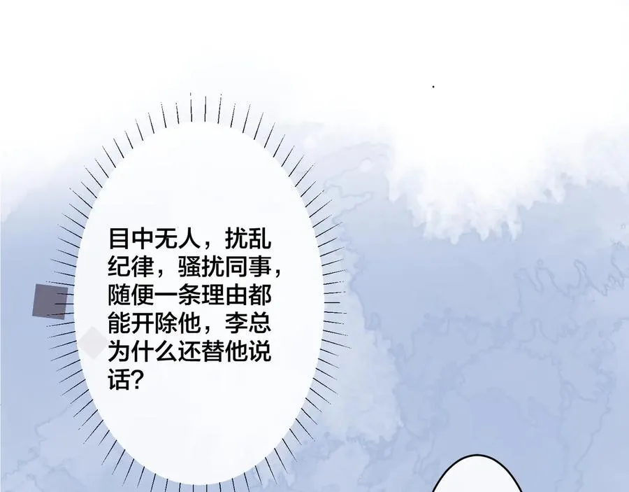 第9话 不介意多我一个吧 第20页