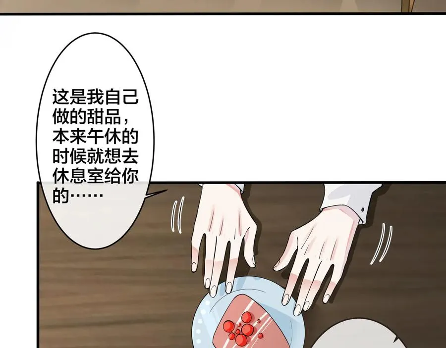 第9话 不介意多我一个吧 第24页