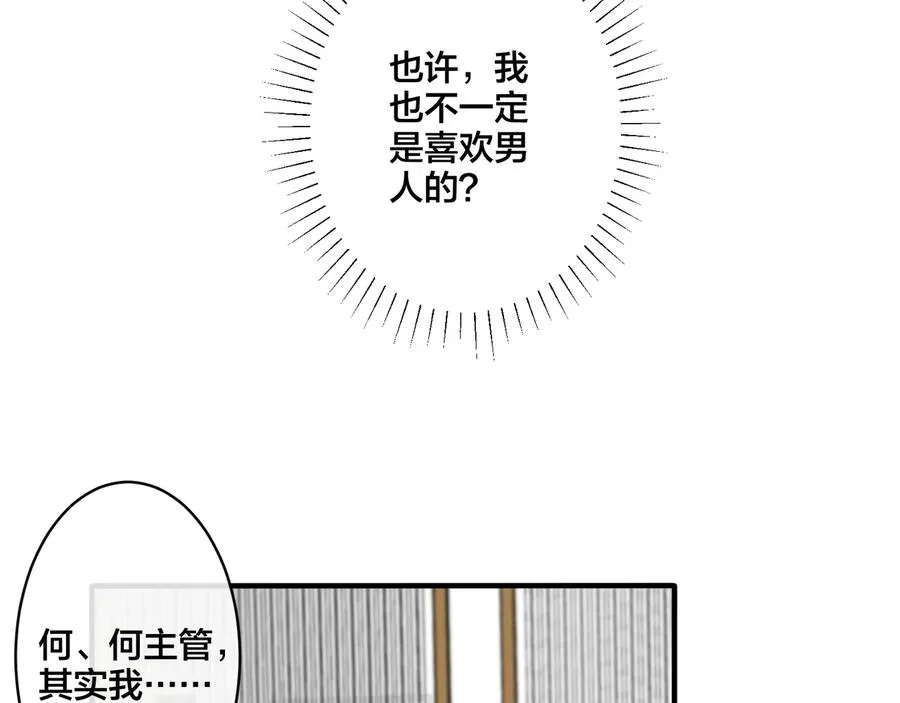 第9话 不介意多我一个吧 第28页
