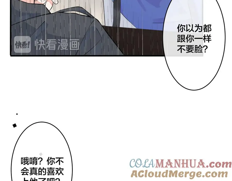 第9话 不介意多我一个吧 第33页