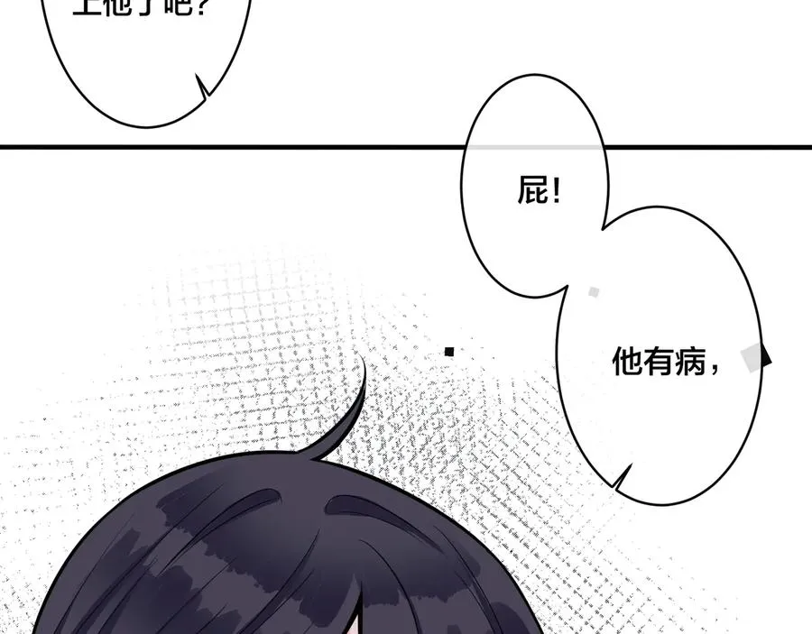 第9话 不介意多我一个吧 第34页