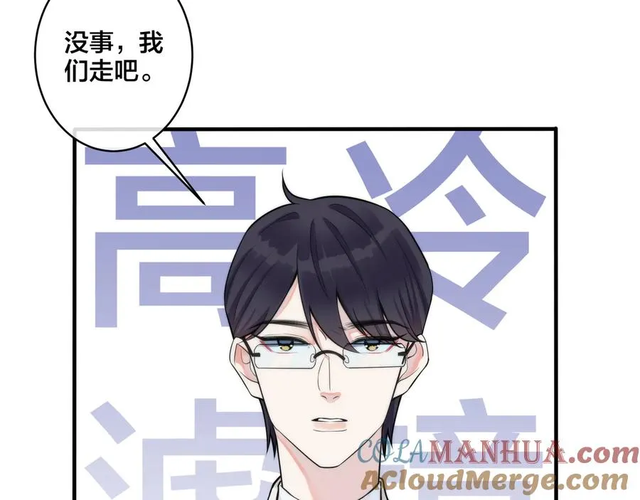 第9话 不介意多我一个吧 第41页