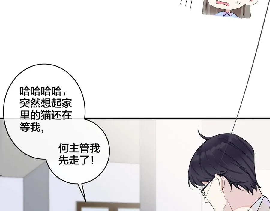 第9话 不介意多我一个吧 第43页