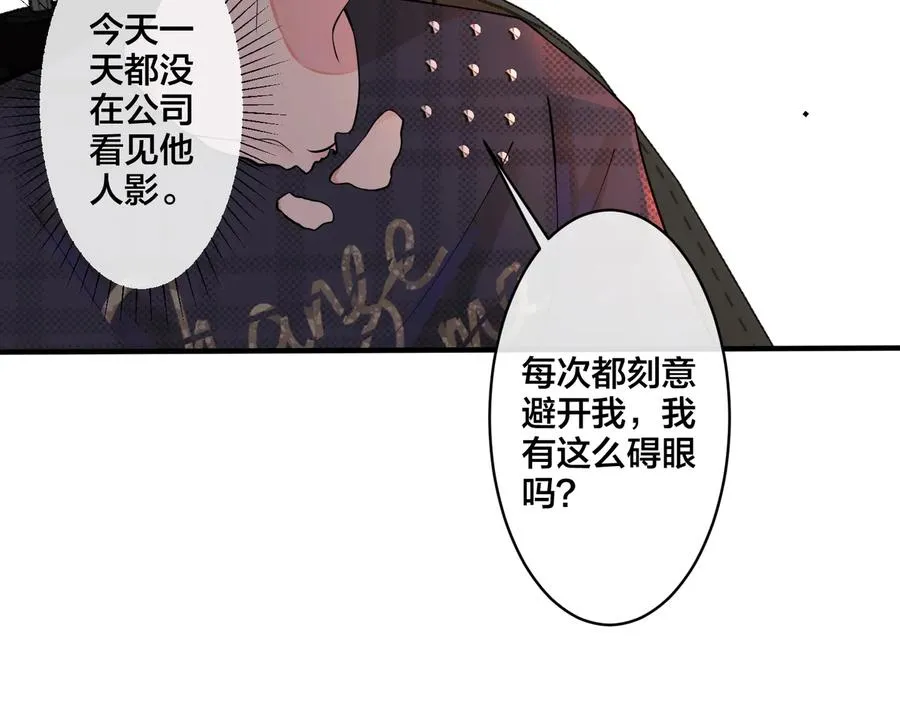 第9话 不介意多我一个吧 第76页