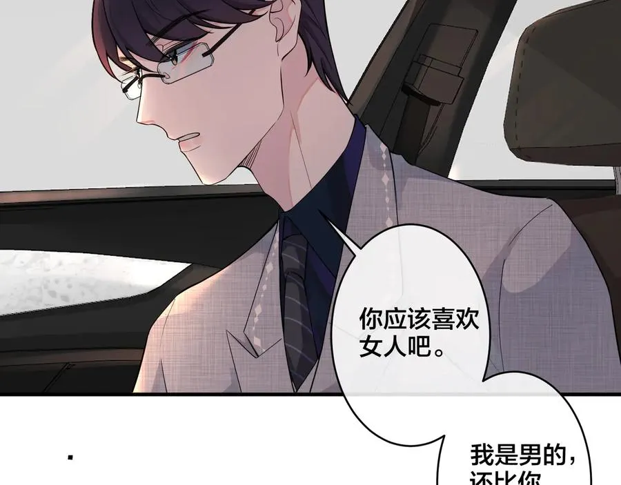 第9话 不介意多我一个吧 第78页