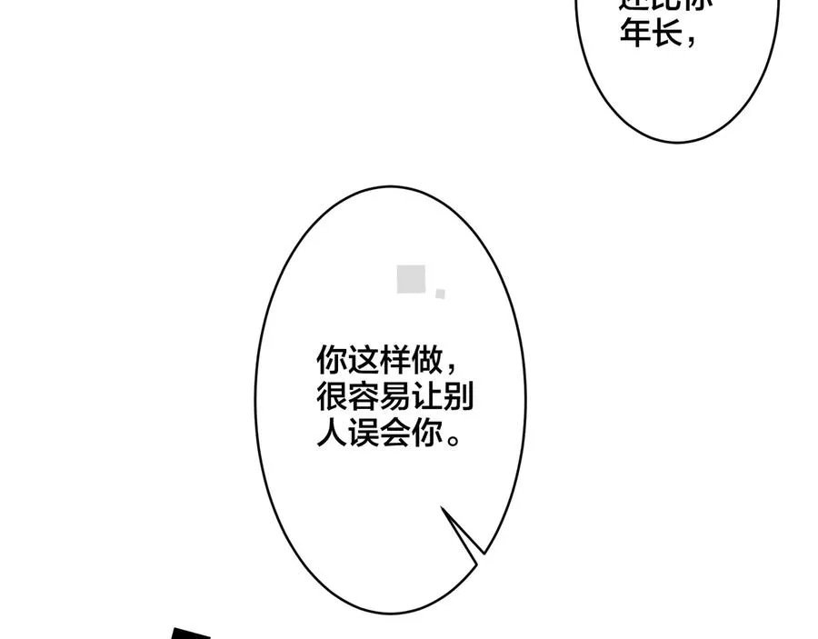 第9话 不介意多我一个吧 第79页