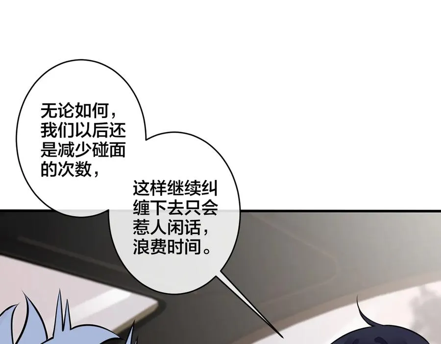 第9话 不介意多我一个吧 第83页