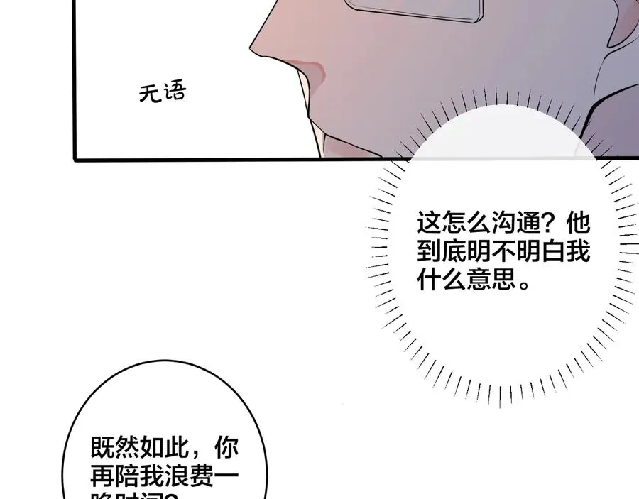 第9话 不介意多我一个吧 第86页