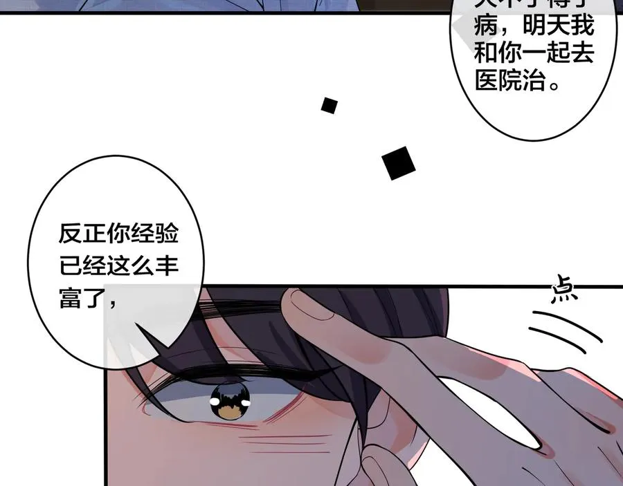 第9话 不介意多我一个吧 第88页